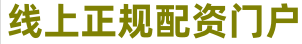 股票安全配资